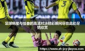 篮球勇士替补中锋封盖高效，数据亮眼